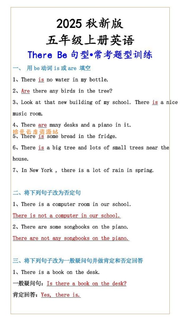 【学习资料】【五年级上册英语】ThereBe句型•常考题型训练pdf夸克网盘资源