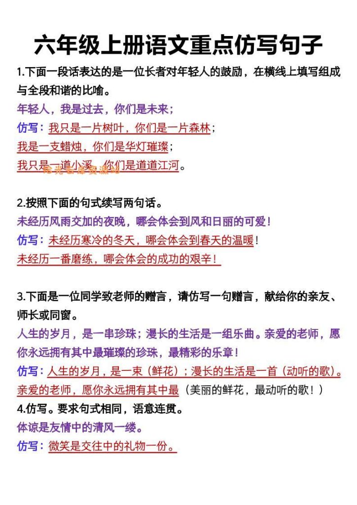 【学习资料】六上语文重点仿写句子9页pdf夸克网盘资源