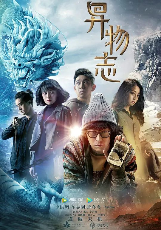 【电视剧】异物志 (2022)4K高清全集|动作 / 悬疑 / 奇幻|邵庄 / 杨羽 / 唐小然|关于物件的真实起源及其背后的阴谋浮出水面…异物志|夸克网盘资源