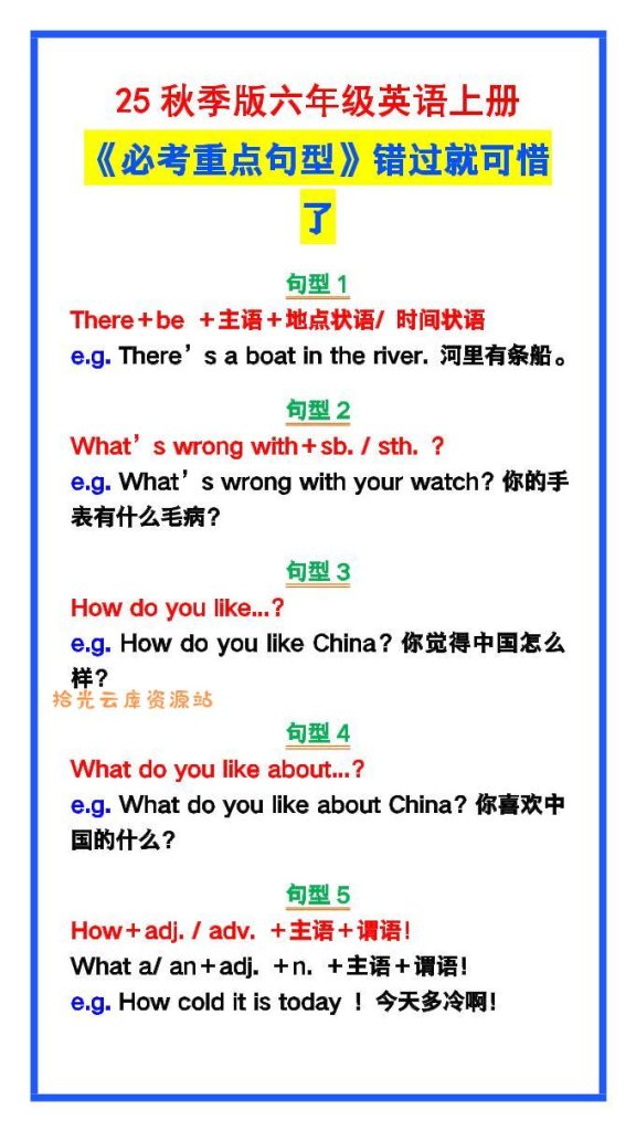 【学习资料】【2025秋新版】六年级英语上册《必考重点句型》错过就太可惜了！pdf夸克网盘资源