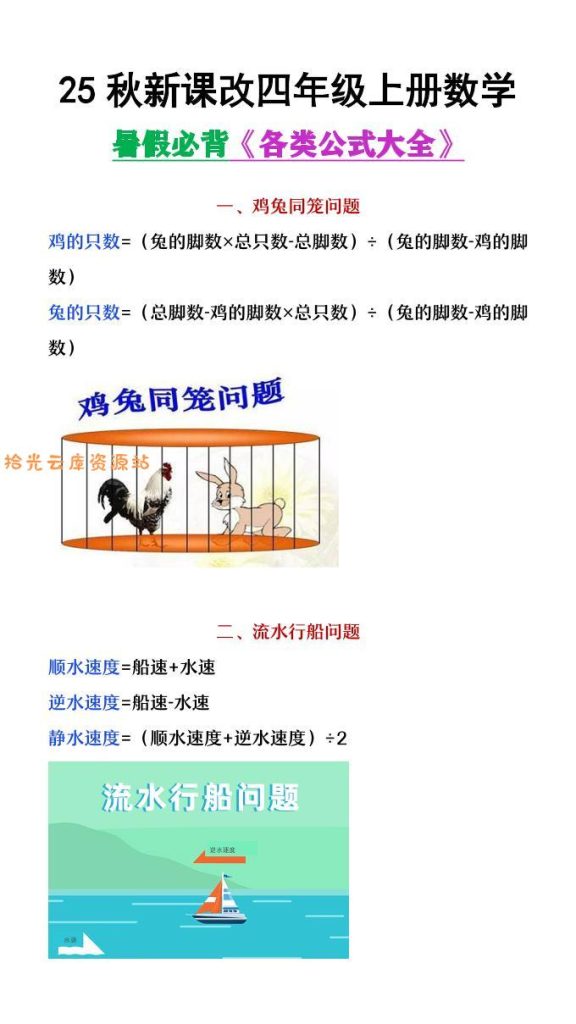 【学习资料】【2025秋新版】四年级上册数学各类公式汇总pdf夸克网盘资源