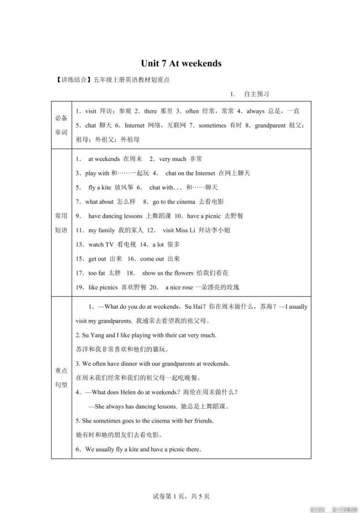 【学习资料】【单元热点难点】译林版（三起）英语五年级上册Unit7Atweekends教材划重点pdf夸克网盘资源