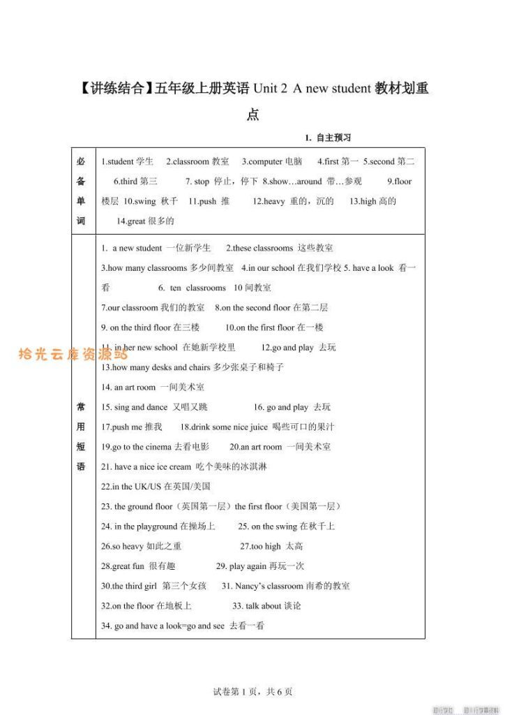 【学习资料】【单元热点难点】译林版（三起）英语五年级上册Unit2Anewstudent教材划重点pdf夸克网盘资源