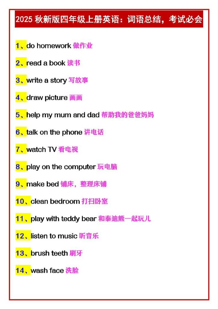 【学习资料】【2025秋新版】四年级上册英语：词语总结，考试必会pdf夸克网盘资源