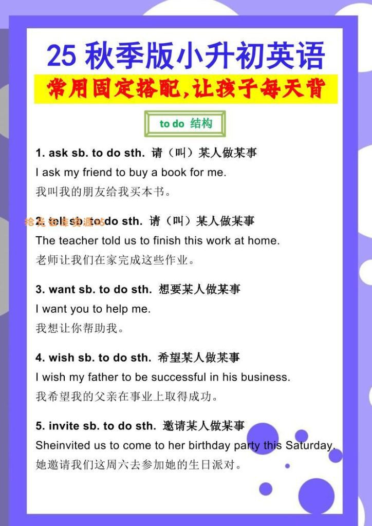 【学习资料】【2025秋新版】小升初英语常用固定搭配pdf夸克网盘资源