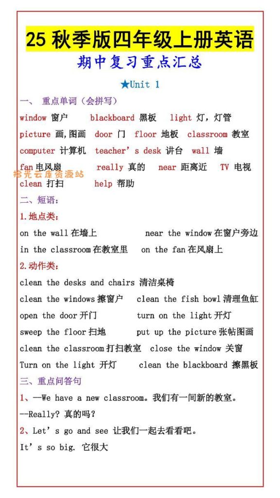 【学习资料】【2025秋新版】四年级上册英语期中复习重点汇总Pdf夸克网盘资源