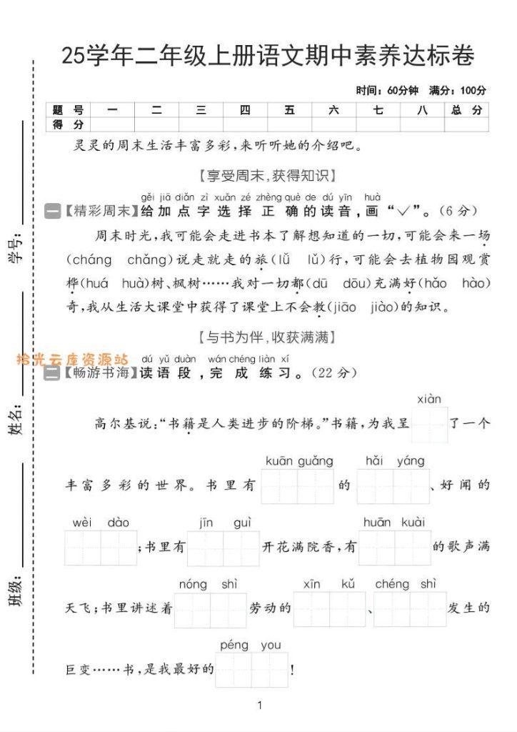 25学年二上语文期中素养达标卷（含答案5页）