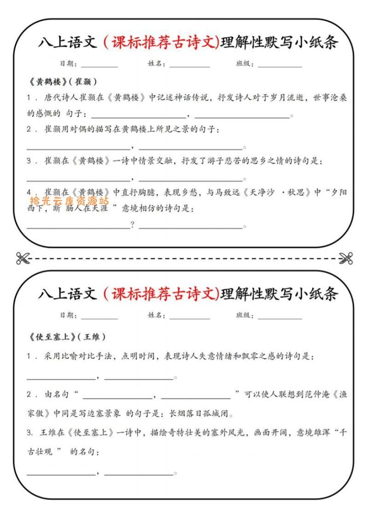 【学习资料】新八年级上语文理解性默写小纸条pdf夸克网盘资源