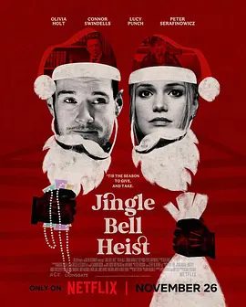 【欧美电影】偷心响叮当 Jingle Bell Heist (2025)1080P高清|他们保守的秘密最终可能会危及他们的关系和这起抢劫案。偷心响叮当|夸克网盘资源