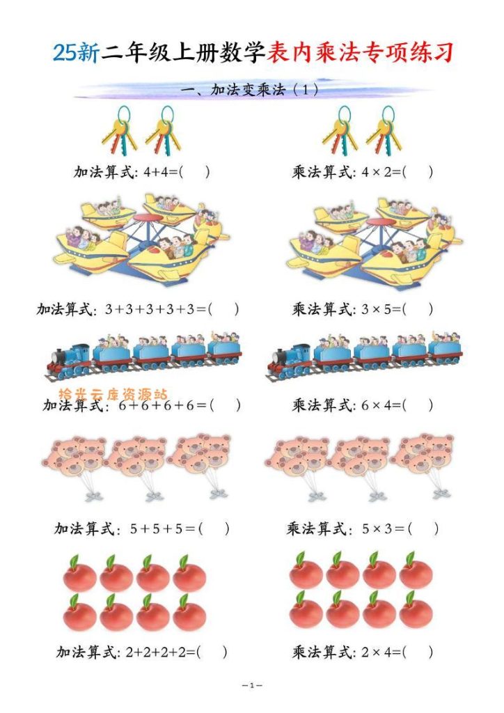 【学习资源】25新二年级上册数学表内乘法专项练习（10页）pdf夸克网盘资源