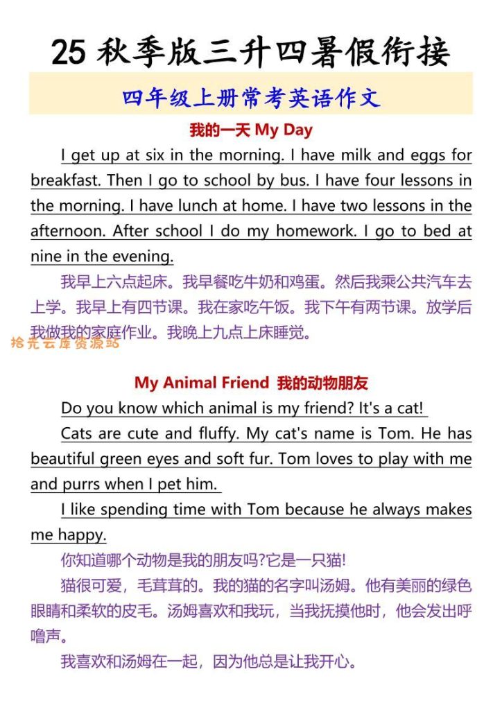 【学习资料】【2025秋新版】四年级上册常考英语作文pdf夸克网盘资源
