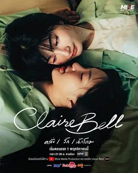 【泰剧】克莱尔和贝尔 แคลร์เบล(2025)4K高清|同性|在冰冷的监狱中相遇、相互扶持，并逐渐发展出复杂而深刻的情感联系。又名：狱乱情迷|夸克网盘资源