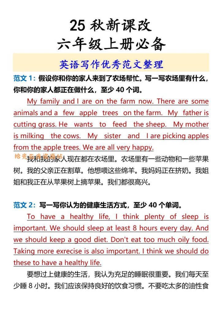 【学习资料】【2025秋新版】六年级上册必备英语写作优秀范文整理pdf夸克网盘资源