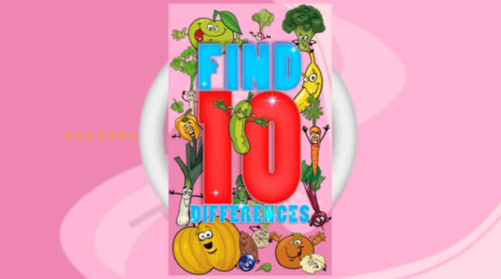 《找出10处不同 Find 10 Differences》Switch英文版NSP下载