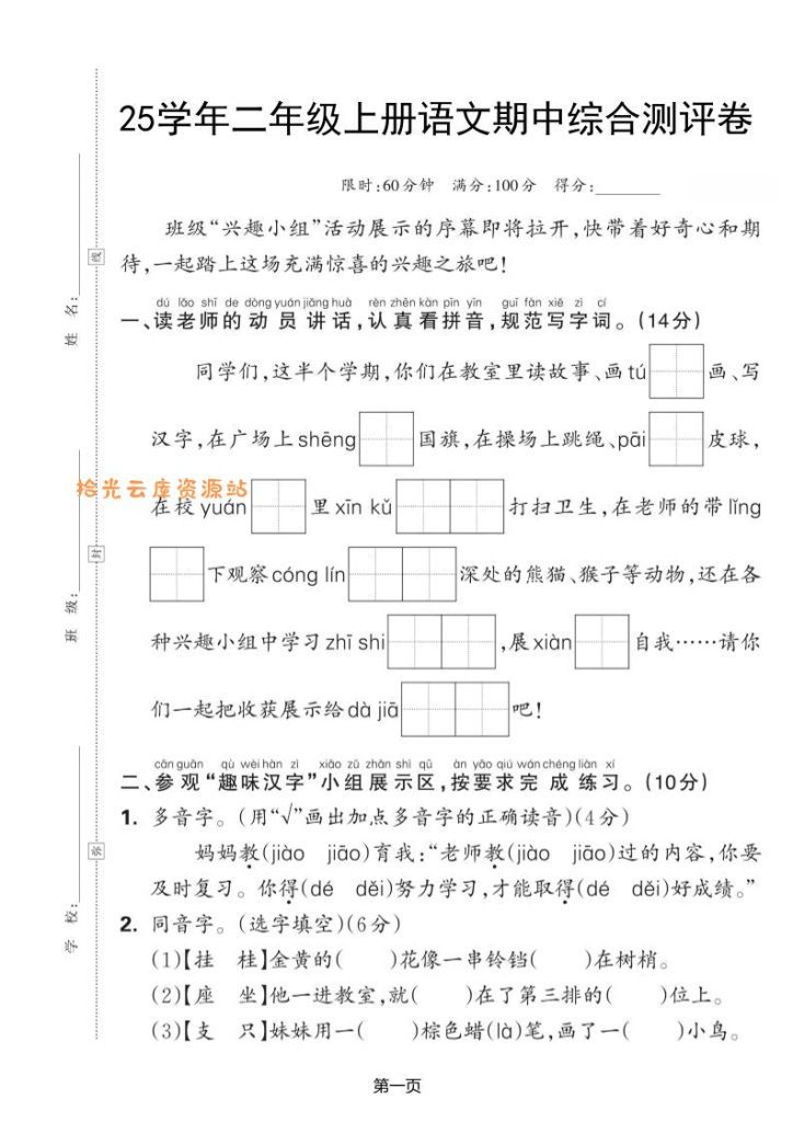 25学年二上语文期中综合测评卷（含答案5页）