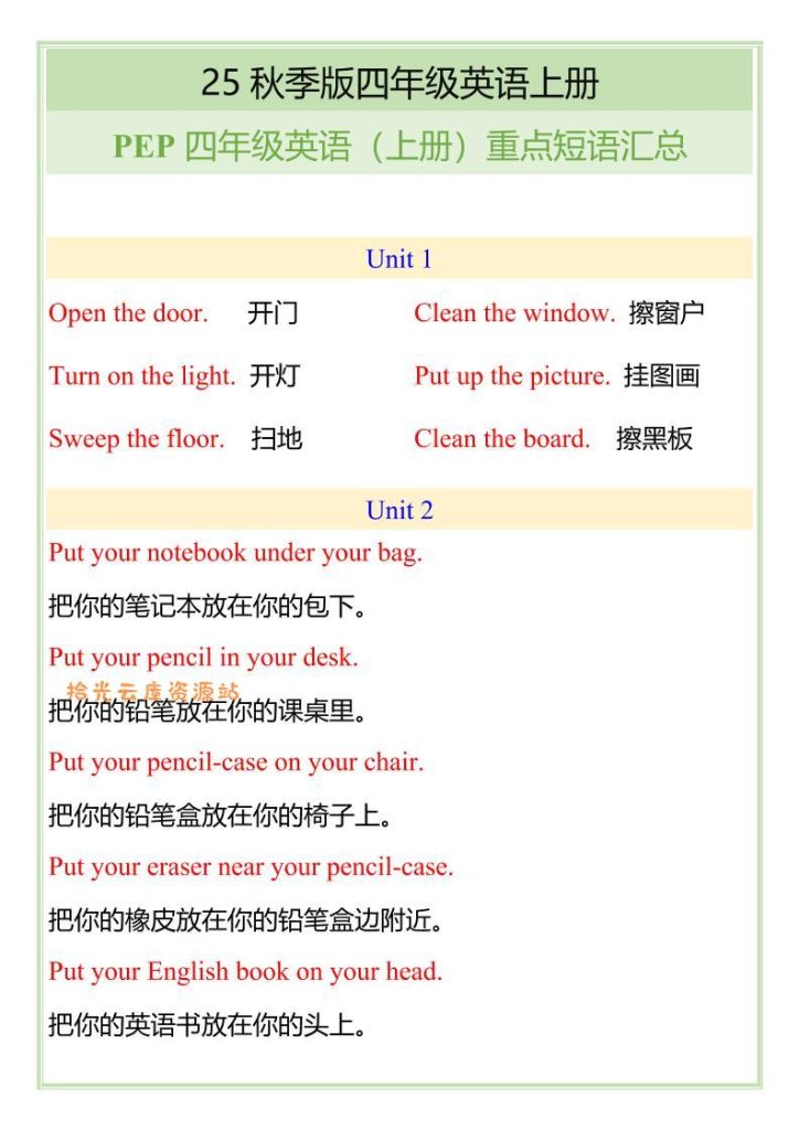 【学习资料】【2025秋新版】四年级英语（上册）重点短语汇总pdf夸克网盘资源