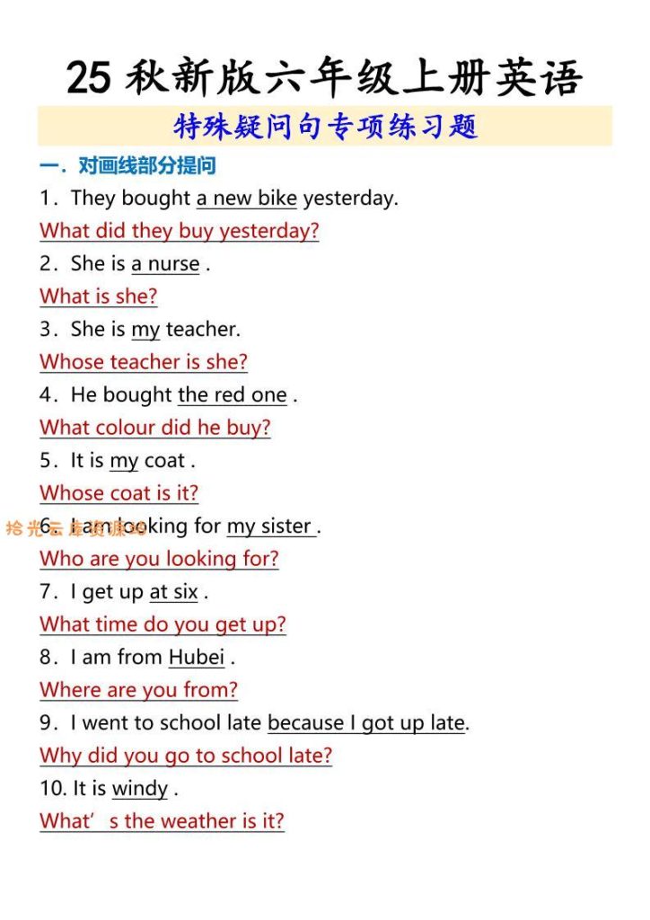 【学习资料】【2025秋新版】六年级上册英语特殊疑问句专项练习题pdf夸克网盘资源