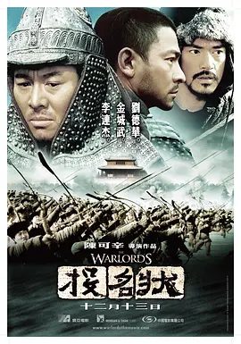 【电影】投名状 (2007)1080P高清原盘|李连杰 / 金城武 / 刘德华 / 徐静蕾|曾经纳过投名状的三兄弟最终自相残杀…投名状|夸克网盘资源