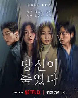 【韩剧】你旁观的罪(2025)4K高清|全素妮 / 李瑜美 / 张胜祖|威胁要揭发计划，粉碎她们的世界。又名: 你是凶手|你旁观的罪|夸克网盘资源全集