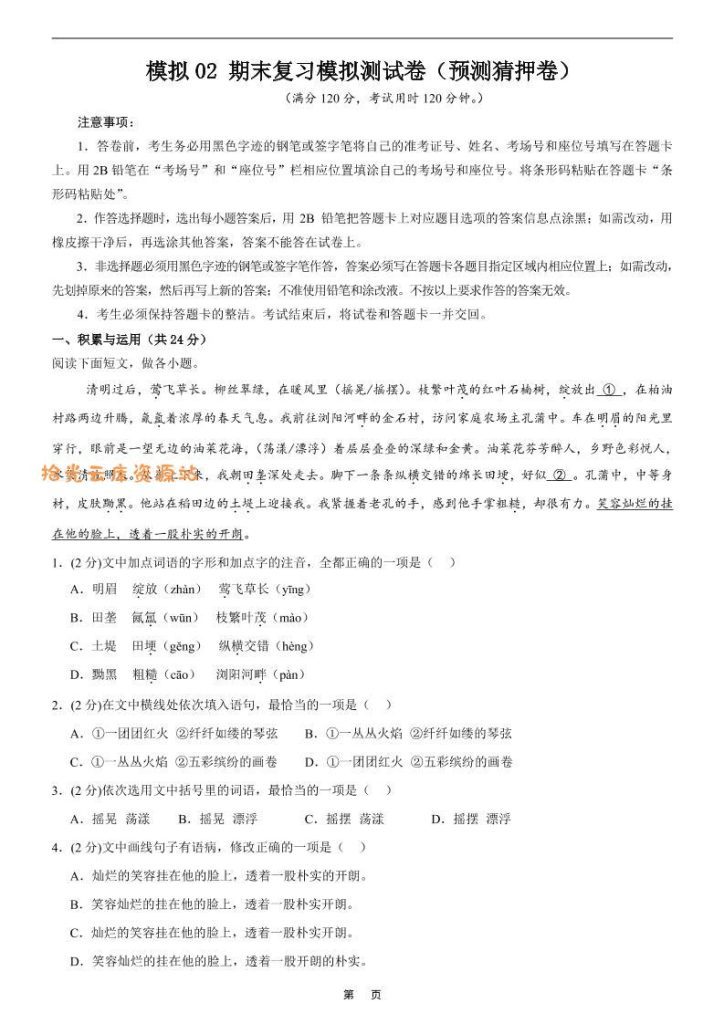 【学习资料】七年级上语文期末复习模拟测试卷2pdf 夸克网盘资源