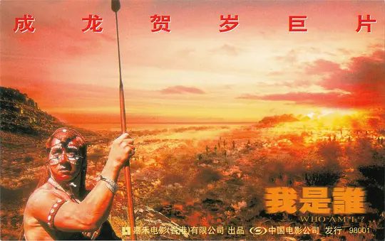 【电影】我是谁(1998)1080P高清|成龙|法拉美穗|喜剧 / 动作 / 科幻|自己的名字、来历通通都一无所知。他逢人只会问“我是谁”。夸克网盘资源