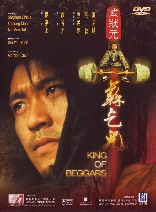 【经典电影】武状元苏乞儿（1992）4K高清| 周星驰 / 张敏 / 吴孟达|团结各地丐帮会员自强，共同奋力对抗天理教。武状元苏乞儿|夸克网盘资源
