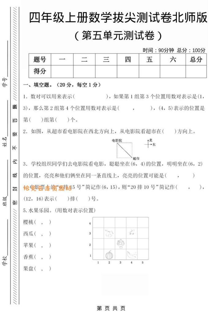 【学习资料】四年级上数学第五单元检测试卷2《北师版》pdf夸克网盘资源
