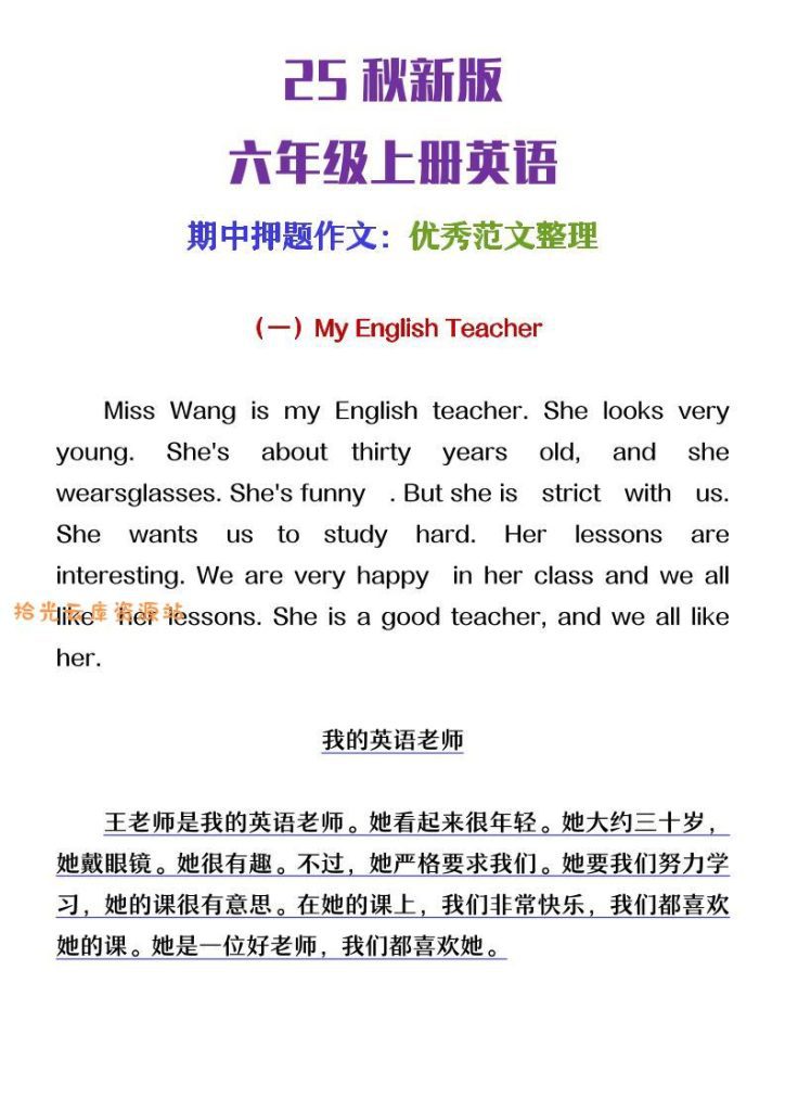 【学习资料】【2025秋新版】六年级上册英语期中押题作文优秀范文整理pdf夸克网盘资源