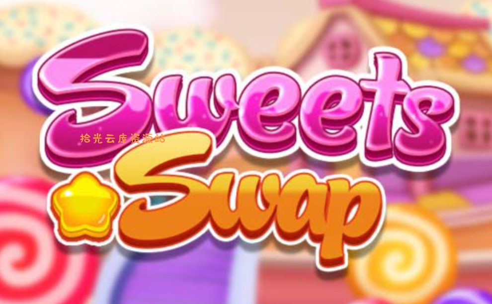 《糖果消消乐 Sweets Swap》Switch英文版NSP下载 – 含1.1.1补丁
