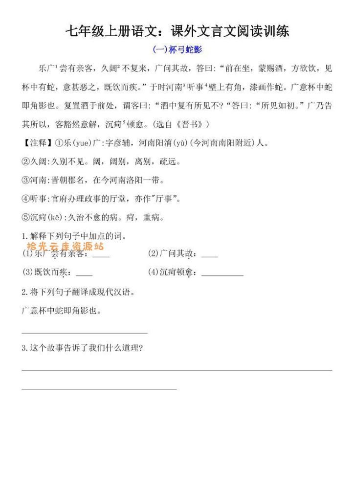 【学习资料】七年级上语文课外文言文训练pdf夸克网盘资源