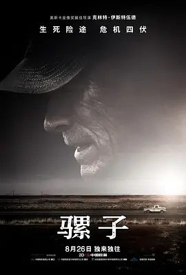 【欧美电影】骡子 The Mule (2018)4K高清原盘|剧情 / 犯罪|知道太多秘密的厄尔亦有可能被毒枭灭口。又名: 毒行侠|骡子|夸克网盘无删减资源