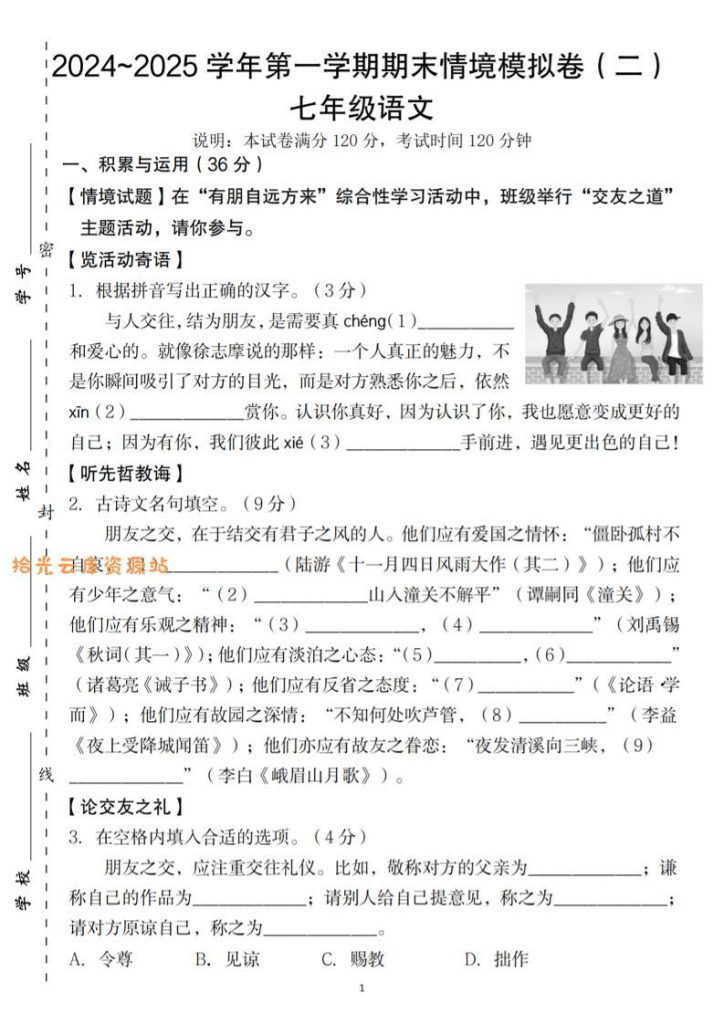 【学习资料】七年级上语文第一学期语文期末情境模拟卷（二）pdf夸克网盘资源