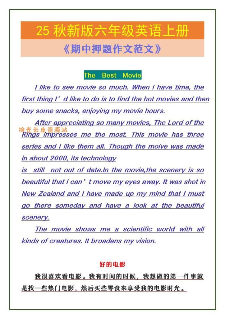 【学习资料】【2025秋新版】六年级英语上册《期中押题作文范文》pdf夸克网盘资源