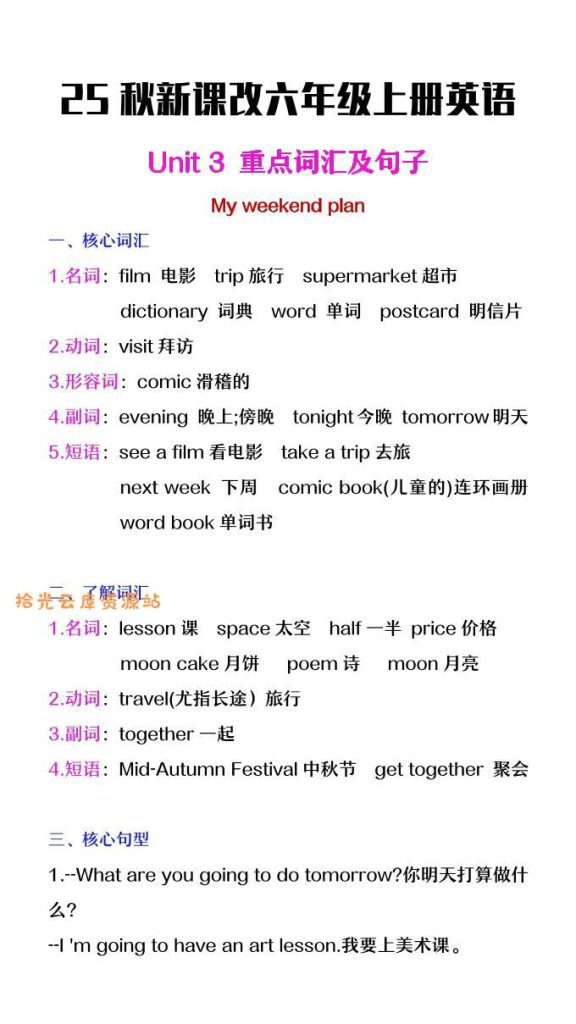 【学习资料】【2025秋新版】六年级上册英语第三单元中的概念词汇及句子pdf夸克网盘资源