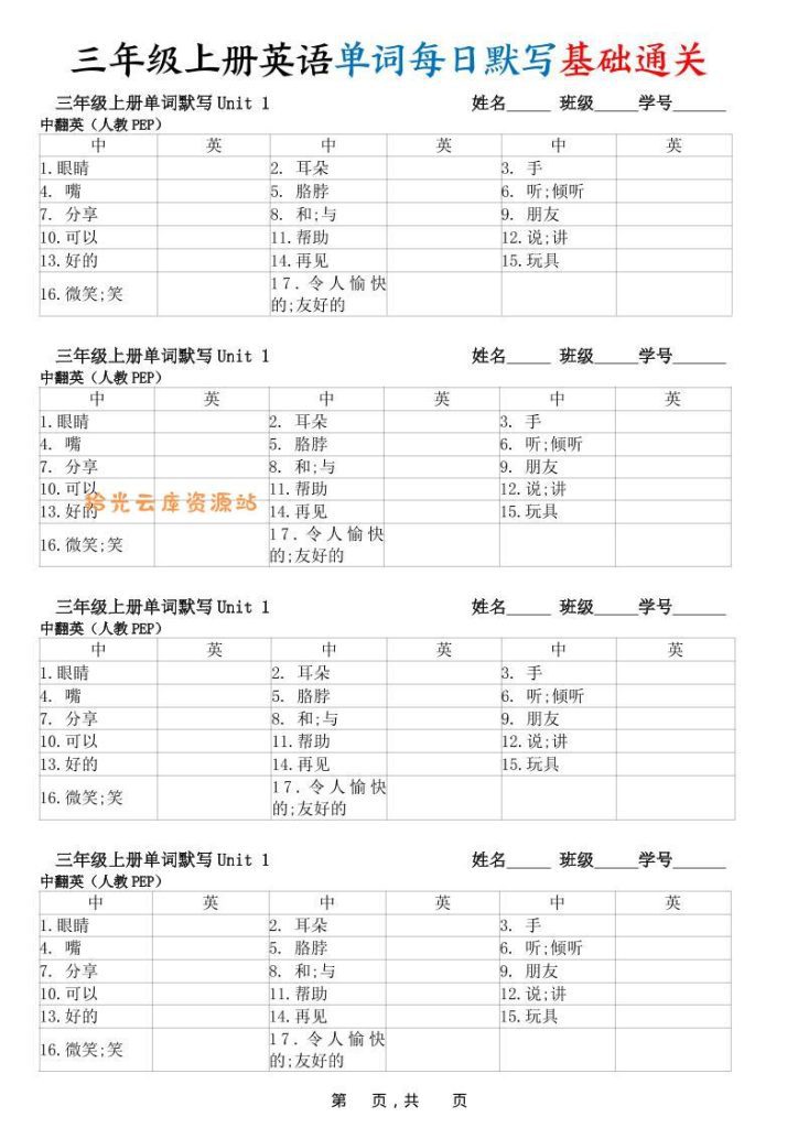 【学习资源】【暑假预习】新三上英语单词每日默写基础通关（人教PEP)12页pdf夸克网盘资源