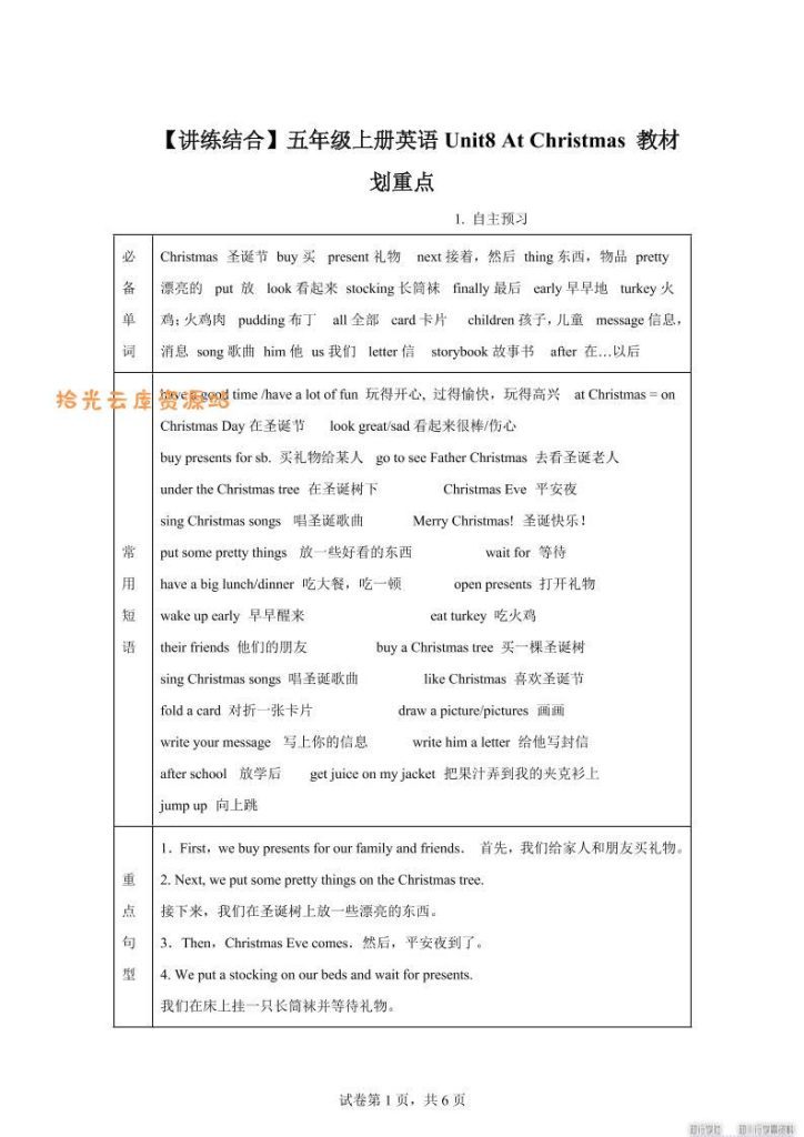 【学习资料】【单元热点难点】译林版（三起）英语五年级上册Unit8AtChristmas教材划重点Pdf夸克网盘资源