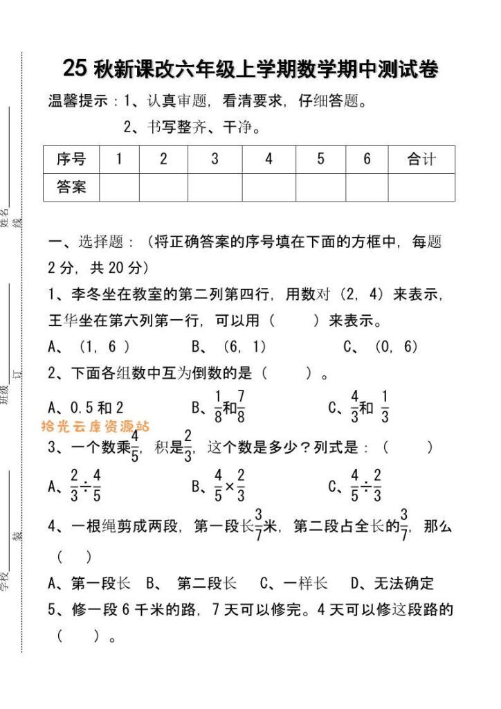 【学习资料】【2025秋新版】六年级上学期数学期中测试卷pdf夸克网盘资源