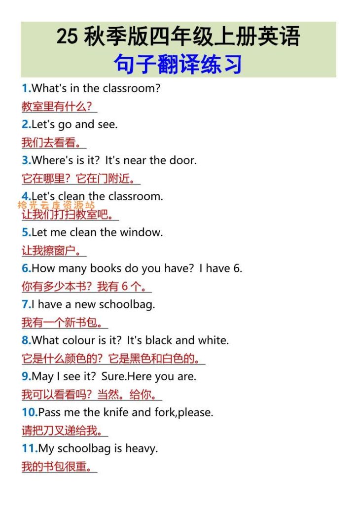 【学习资源】【2025秋新版】四年级上册英语•句子翻译练习pdf夸克网盘资源