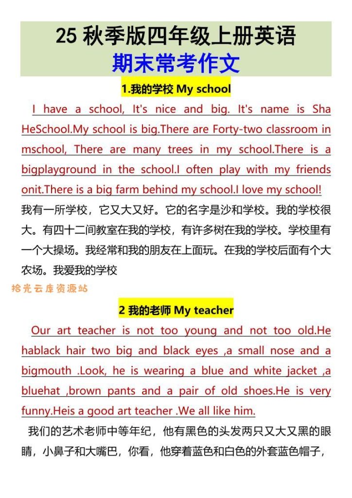 【电子书】【2025秋新版】四年级上册英语•期末常考作文pdf夸克网盘资源