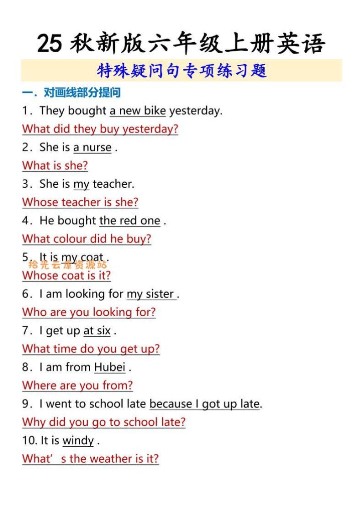 【学习资料】【2025秋新版】六年级上册英语特殊疑问句专项练习题pdf夸克网盘资源