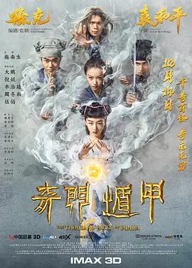【电影】奇门遁甲 (2017)1080P高清原盘|大鹏|倪妮|李治廷|周冬雨|伍佰|正邪之战即将爆发，一场天地浩劫即将来临|奇门遁甲|夸克网盘资源