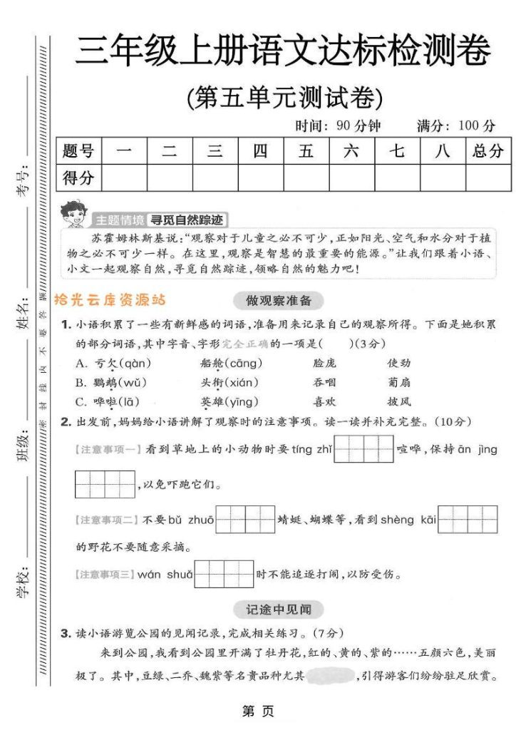 【学习资料】三年级上语文第五单元达标测试卷pdf夸克网盘资源