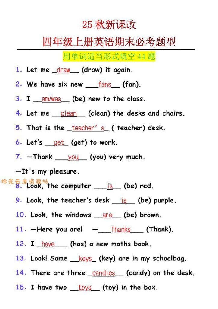【学习资料】【2025秋新版】四年级上册英语用单词适当形式填空44题pdf夸克网盘资源