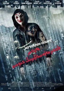 【欧美电影】我是谁：没有绝对安全的系统（2014）4K高清原盘|悬疑|惊悚||邪恶的黑客将他们视作威胁，想要将他们除去。又名: 黑客搏击会|夸克网盘资源