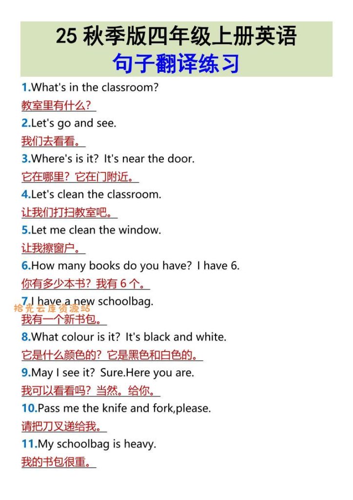 【电子书】【2025秋新版】四年级上册英语•句子翻译练习pdf夸克网盘资源