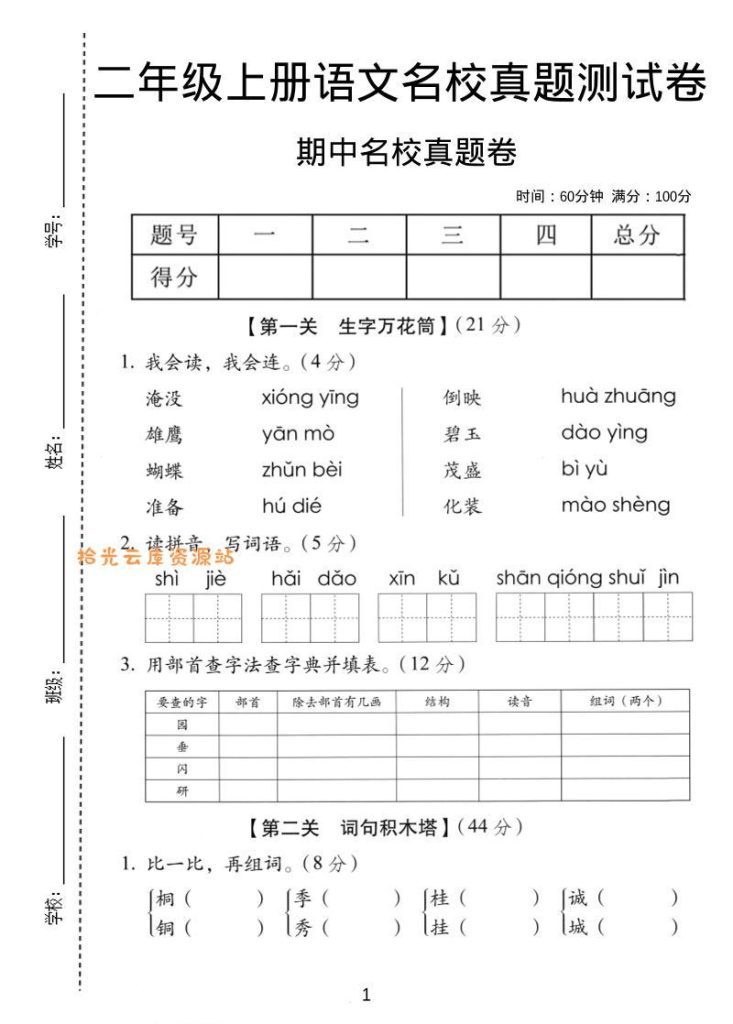 二年级上语文期中名校真题卷-夸克网盘-PDF