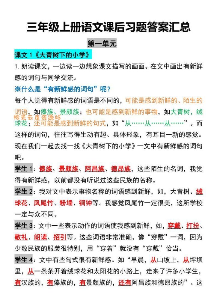 【学习资料】三年级上册语文课后习题答案汇总pdf夸克网盘资源