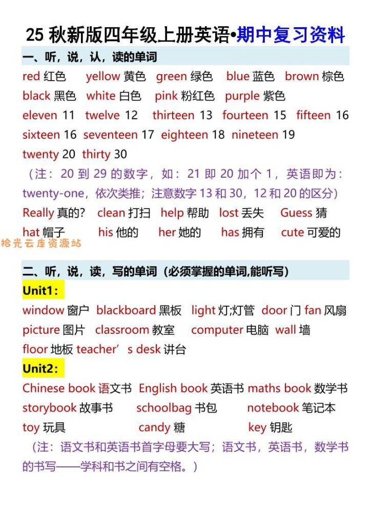【学习资料】【2025秋新版】四年级上册英语•期中复习资料pdf夸克网盘资源