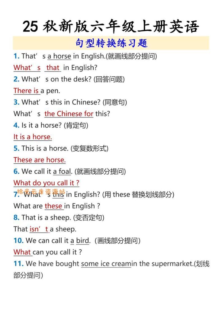 【学习资料】【2025秋新版】六年级上册英语句型转换练习题pdf夸克网盘资源