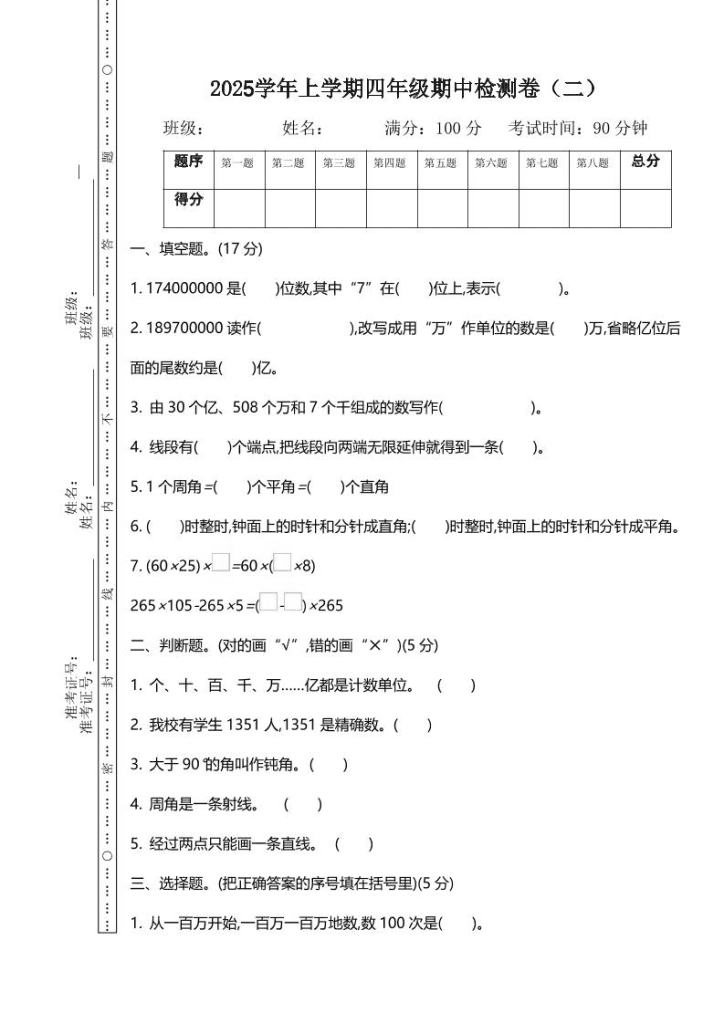 四年级上北师大数学期中检测卷.2